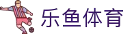 乐鱼体育APP官方下载 - Leyu Sports